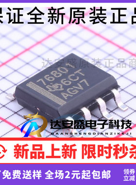 TPS76801QD TPS76801Q TPS76801QDR SOIC-8 低压差稳压芯片