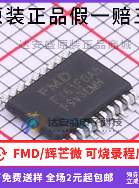 原装正品 FT61F0A5-TRB 原装 61F0A5 TSSOP20 ADC PWM UART I2C