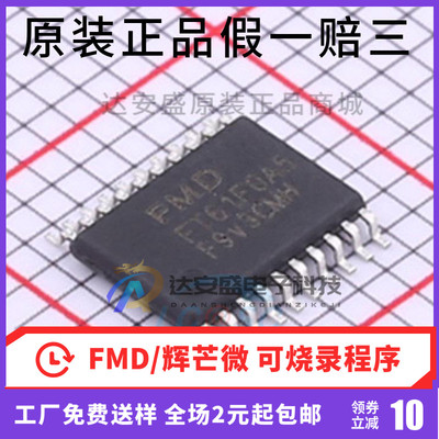 原装正品 FT61F0A5-TRB 原装 61F0A5 TSSOP20 ADC PWM UART I2C