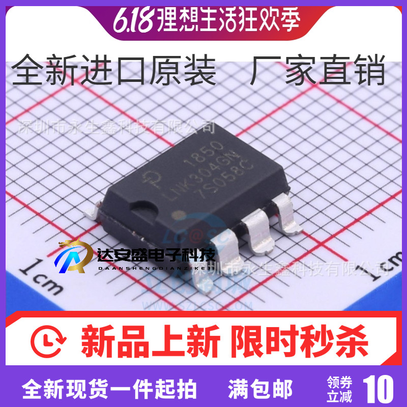 全新进口原装 LNK304GN LNK304 SOP-7 贴片7脚 电源管理芯片IC