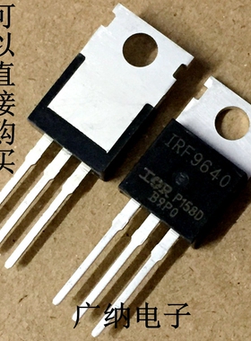原装正品现货 IRF9640 PBF 场效应管 P沟道MOS管配件11A200V