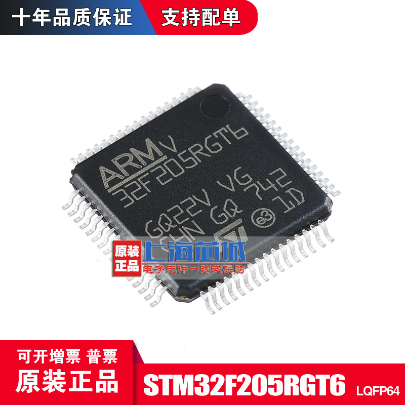 STM32F205RGT6 原装进口 LQFP64 现货热卖 量大可议价