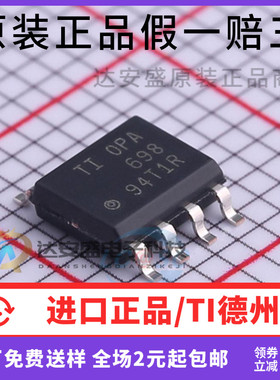 原装正品 OPA698IDR OPA698ID OPA698 贴片SOP8 运算放大器