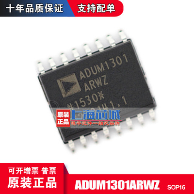 ADUM1301ARWZ SOP16 原装正品 隔离器芯片 现货 量大可议价