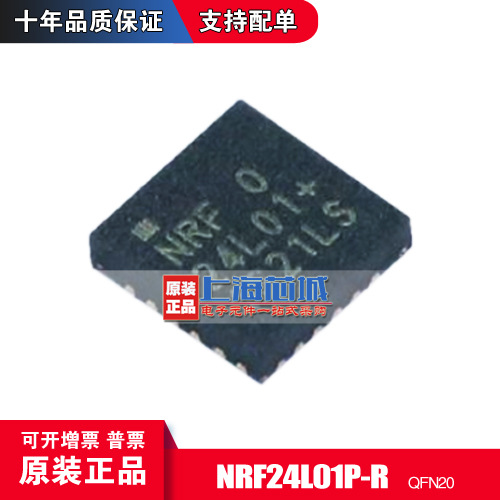 NRF24L01P-R QFN20 无线收发芯片 原装正品 现货新批号 量大价优