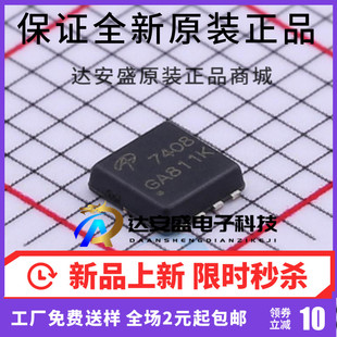 原装正品 AON7408  AON7408  7408 贴片DFN8 N沟道场效应管