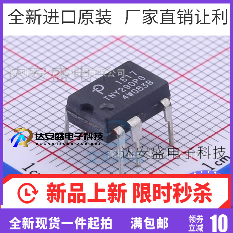 全新进口原装 TNY290PG TNY290P DIP-7 电源管理芯片IC