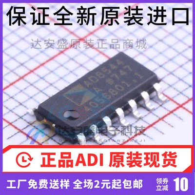 正品放大器芯片AD8544ARZ-REEL7