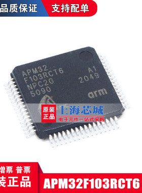 APM32F103RCT6 LQFP64 全新原装正品现货 直接替代STM32F103RCT6