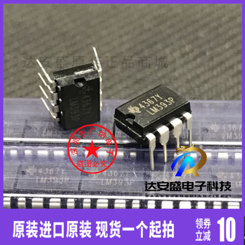 原装正品 LM393 LM393N LM393P 低功耗电压比较器 直插DIP-8 现货