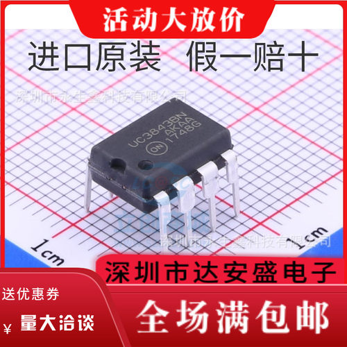 直插集成电路 UC3843BN UC3843BNG UC3843 DIP-8 进口 全新原装