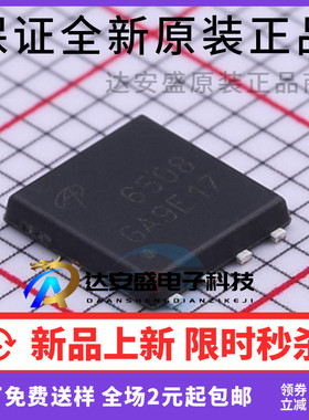 原装正品 AON6508 DFN5x6-8 N沟道30V/29A 贴片MOS场效应管