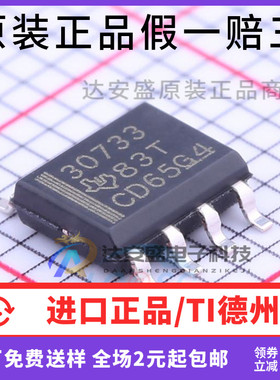 原装正品 TPS3307-33DR TPS3307 丝印30733 SOP-8 电源监控器现货