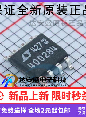 原装正品 LTC4002ES8-8.4#PBF 管理芯片 SOP-8 8脚  丝印400284