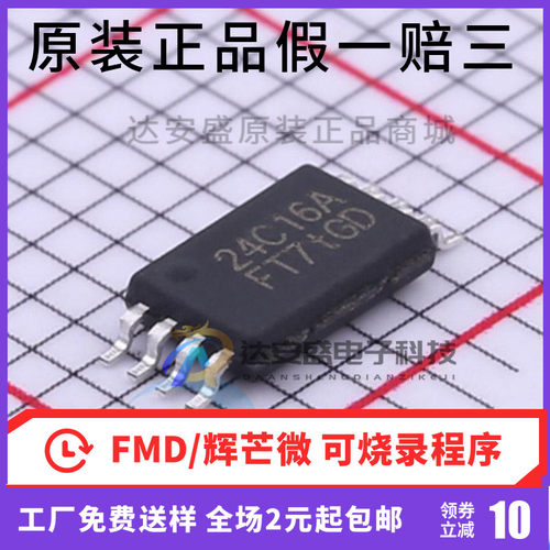 原装正品 FT24C16A-ETR-T  TSSOP8 EEPROM存储芯片IC 可代烧录