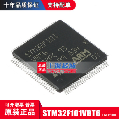 STM32F101VBT6 LQFP100  全新原装进口优势现货 新批次 量大价优