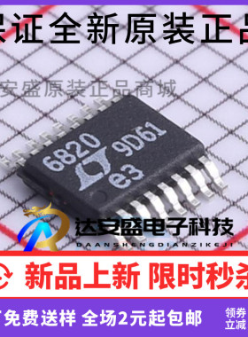 原装正品 LTC6820HMS#3ZZTRPBF 接口专用IC芯片 丝印6820 MSOP-16