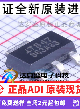 原装正品 LT1963AEST-3.3 963A33 贴片SOT-223 线性稳压器