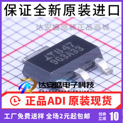 原装正品 LT1963AEST-3.3 963A33 贴片SOT-223 线性稳压器