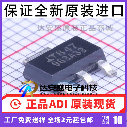 原装正品 LT1963AEST-3.3 963A33 贴片SOT-223 线性稳压器