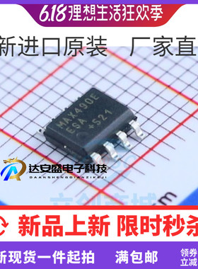 MAX490EESA MAX490EESA+T SOP8 RS-422/RS-485收发器 全新原装