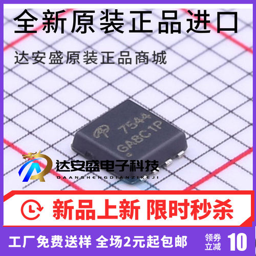 原装正品  AON7544 丝印7544   DFN封装  MOS场效应管