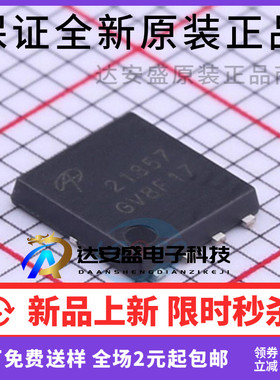 原装正品  AONS21357 P沟道 30V36A MOS场效应管 封装 DFN