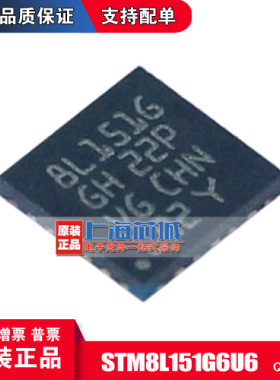 STM8L151G6U6TR QFN28 原装正品 新批次量大可议价 现货库存