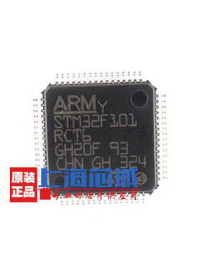 STM32F101RCT6 LQFP64 原装正品 量大价优 微控制器热卖