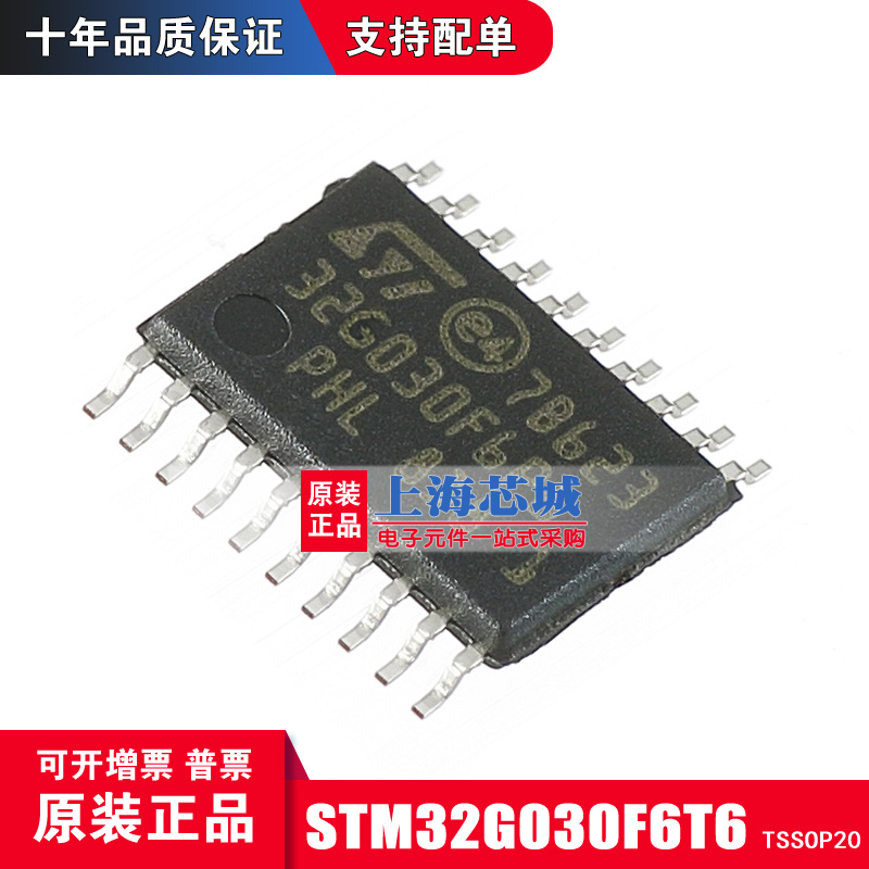 STM32G030F6P6 TSSOP20 全新原装正品 新批次现货 量大可议价