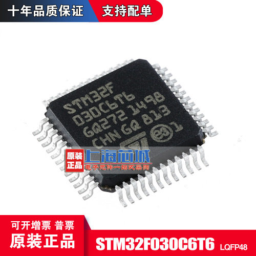STM32F030C6T6 LQFP48 全新进口原装正品 现货 量大可议价