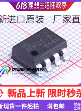 全新原装进口 AQH3213 AQH3213A DIP-7 SOP-7光耦固态继电器 现货