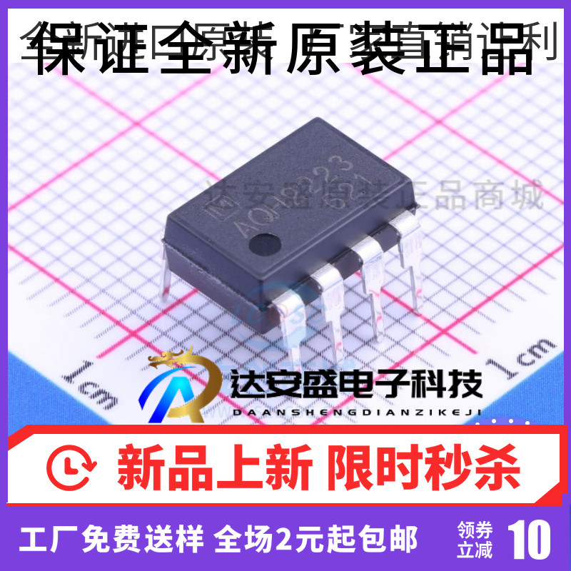 散新 直插7脚 AQH2223 DIP-7 固态继电器 AQH2223