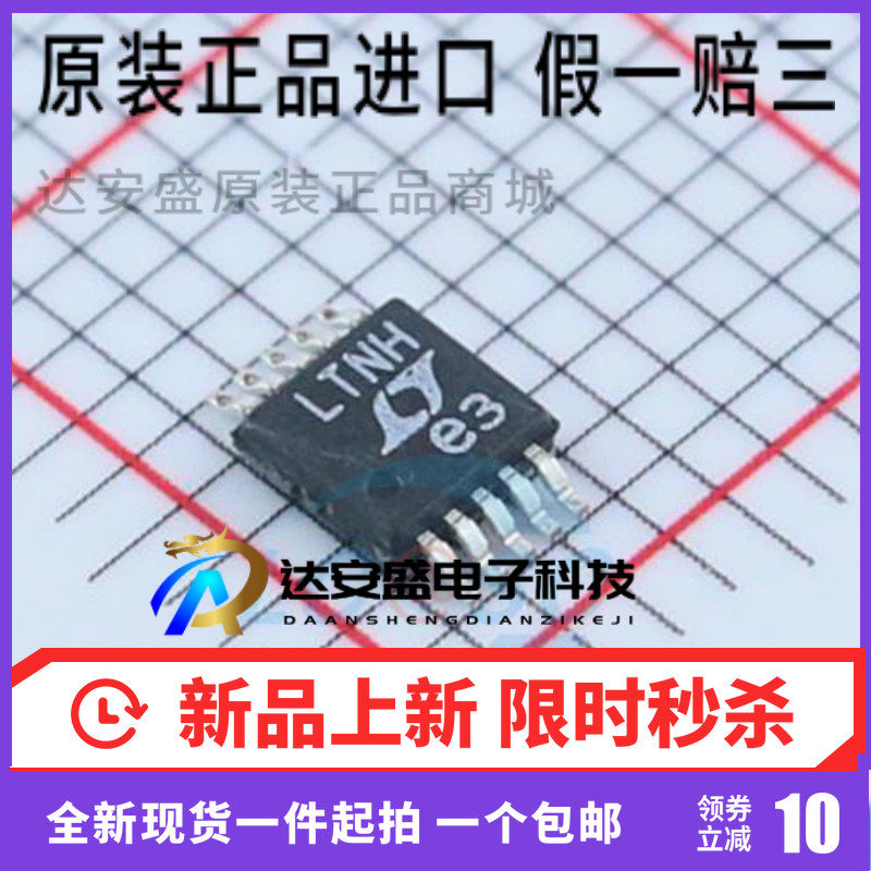 原装正品 LT1618EMS#TRPBFI 开关稳压器IC芯片 丝印LTNH MSOP10