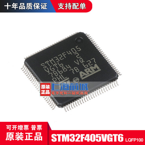 STM32F405VGT6  LQFP100 ST进口原装优势现货 量大价优