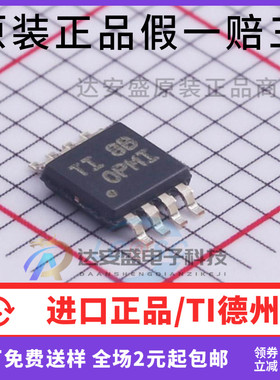 原装正品OPA2171AIDGKR 丝印OPMI 2路线性运算放大器 缓冲放大器