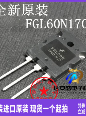 原装正品现货正品FGL60N170DTU FGL60N170D 60A 1700V IGBT管