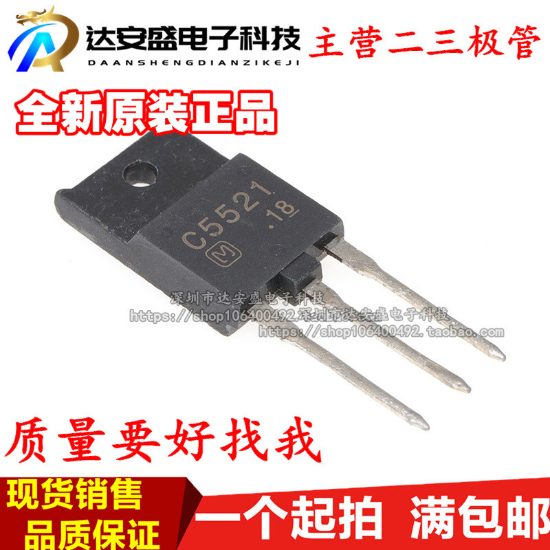 全新 2SC5521 C5521 彩电常用行管三极管 13A 1500V 直插TO-3PF