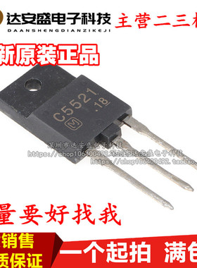 全新 2SC5521 C5521 彩电常用行管三极管 13A 1500V 直插TO-3PF