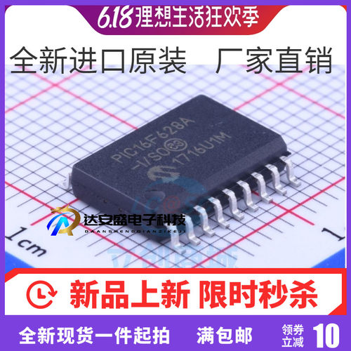PIC16F628A-I/SO 贴片SOP18 单片机芯片 微芯控制器 全新原装正品