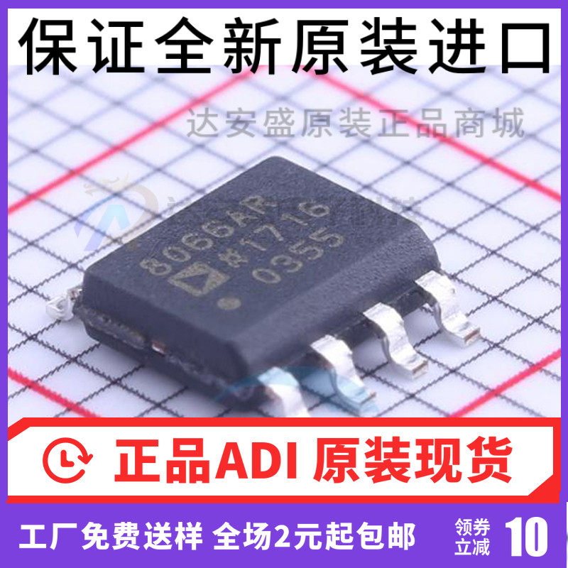 原装  AD8066ARZ -R7 AD8066AR AD8066 SOP-8 放大器 集成 IC芯片
