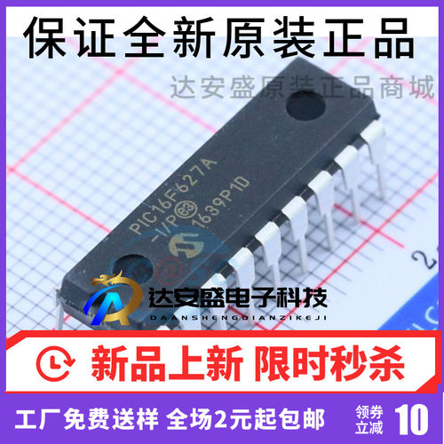 PIC16F627A-I/P PIC16F627A-I PDIP18 微控制器 闪存 原装现货
