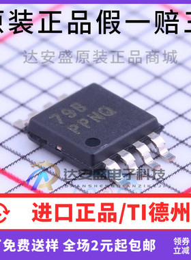 原装正品 TPS7A1633DGNR 丝印PPNQ 低压差稳压器TPS7A1633DGNT