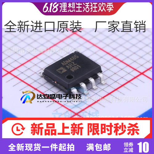 原装 | ADM485ARZ ADM485 ADM485AR SOP-8 收发器 集成 IC芯片