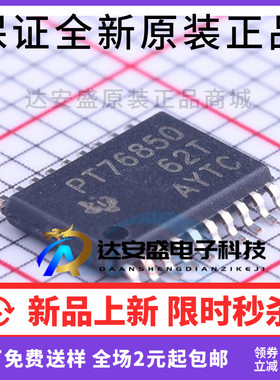 TPS76850QPWPR TPS76850QPWP 丝印PT76850 全新原装假一赔十