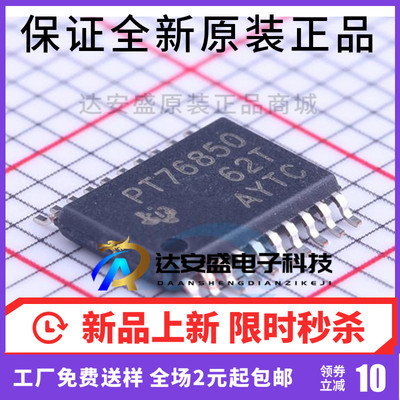 TPS76850QPWPR TPS76850QPWP 丝印PT76850 全新原装假一赔十