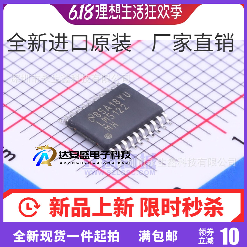 全新原装 LM5122MHX HTSSOP20 切换控制器IC LM5122MH LM5122