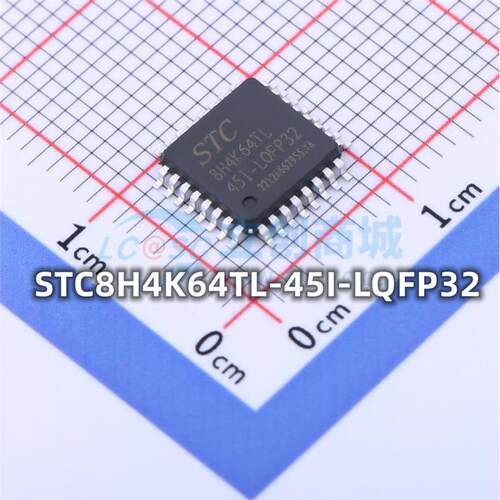 全新STC8H4K64TL-45I-LQFP32 1T 8051单片机 微控制器MCU芯片