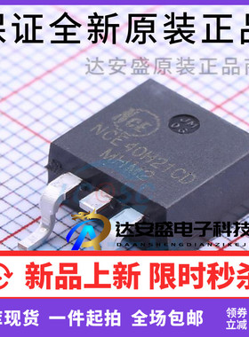 NCE40H21CD TO263 全新原装现货    电源IC芯片MOS管