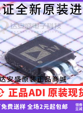 原装正品 AD8646ARMZ-REEL AD8646 MSOP8 丝印:A1V 精密放大器